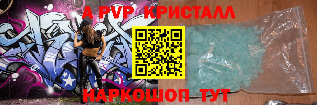 Мичуринск  Alfa_PVP СК КРИС  Вход с VPN  А ПВП кристаллы  A-PVP  APVP СК КРИС 