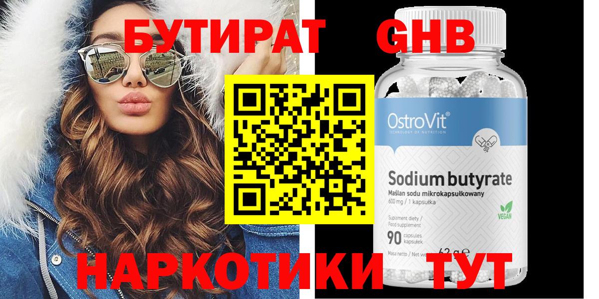 БУТИРАТ вода Мичуринск