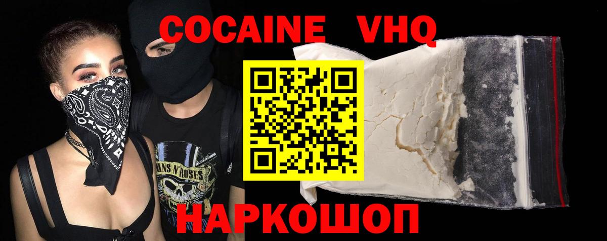 КОКАИН VHQ  Вход с VPN  КОКАИН  КОКАИН 98%  Мичуринск 