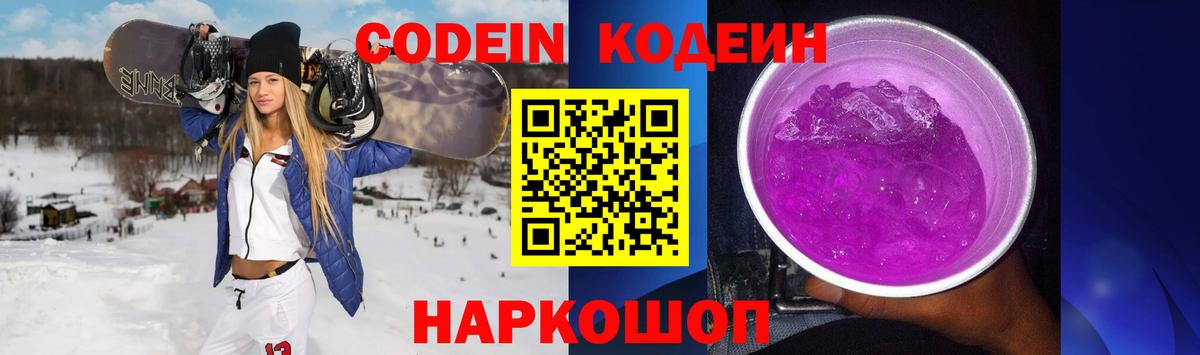 Codein Purple Drank  Вход с VPN  Мичуринск 